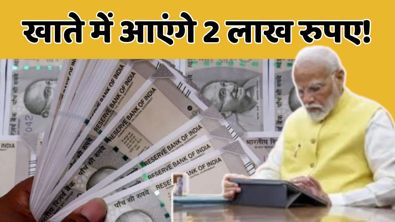 PM Suraksha Bima Yojana 2 Lakh Rupees In Account