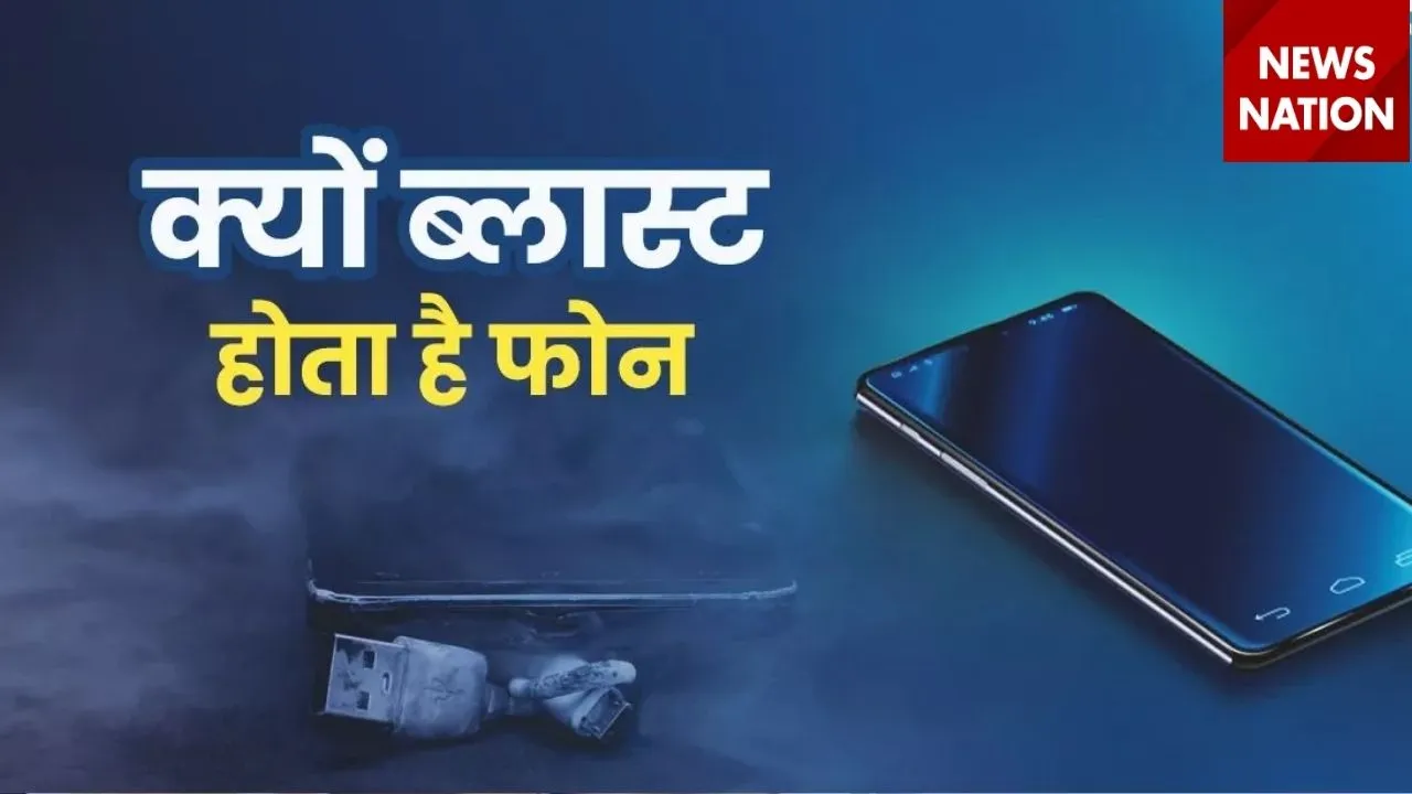 Reason for phone explosion