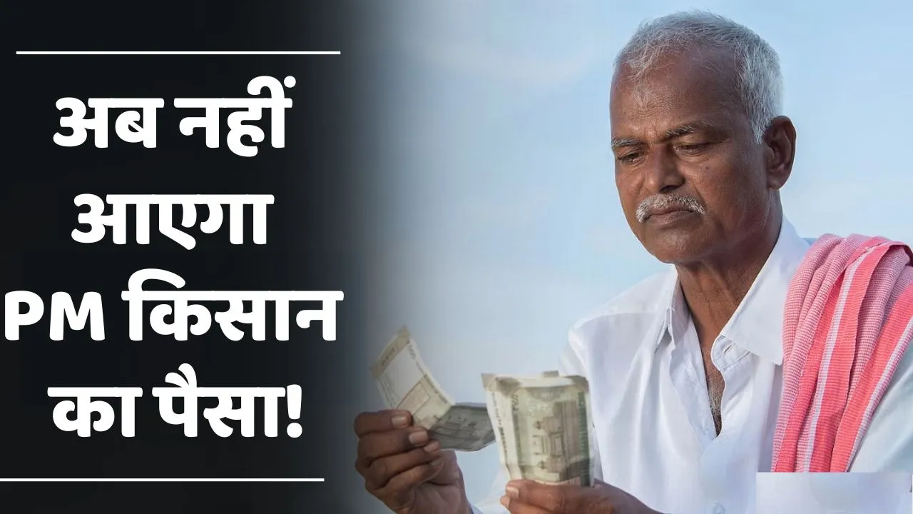PM Kisan Nidhi