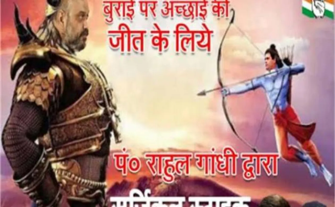कांग्रेस ने लगाये पोस्टर, अमित शाह को रावण तो राहुल गांधी को दिखाया राम