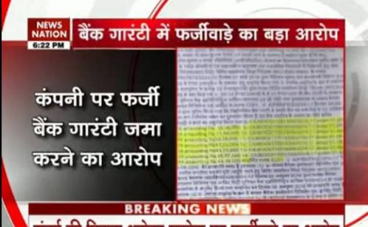 बिड़ला श्लोका एडुकेट कंपनी की फर्जी बैंक गारंटी मामले की यूपी STF करेगी जांच