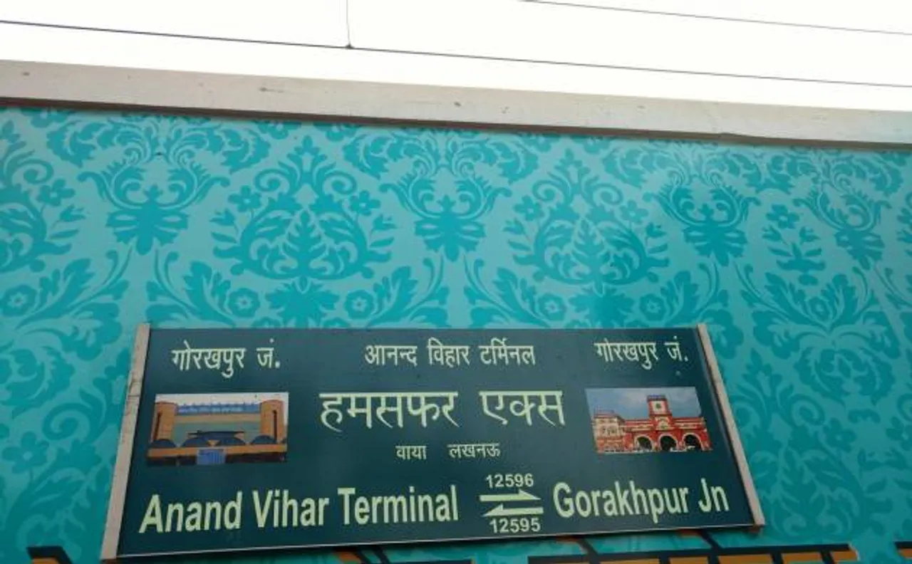 आज से शुरू होगा 'हमसफर एक्सप्रेस' का सफर