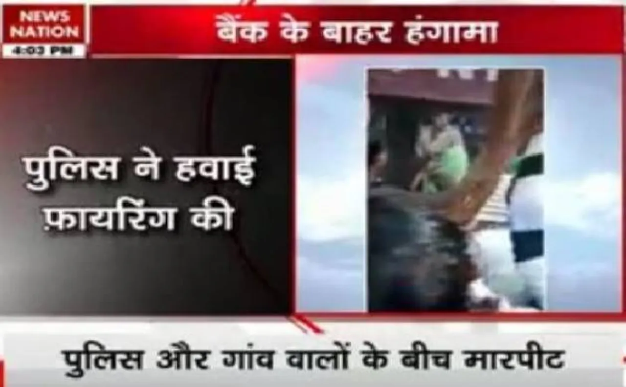 नोटबंदी: बुलंदशहर में महिलाओं ने पुलिसकर्मी को चप्पल से पीटा, जवाब में पुलिस ने की फायरिंग (Video)