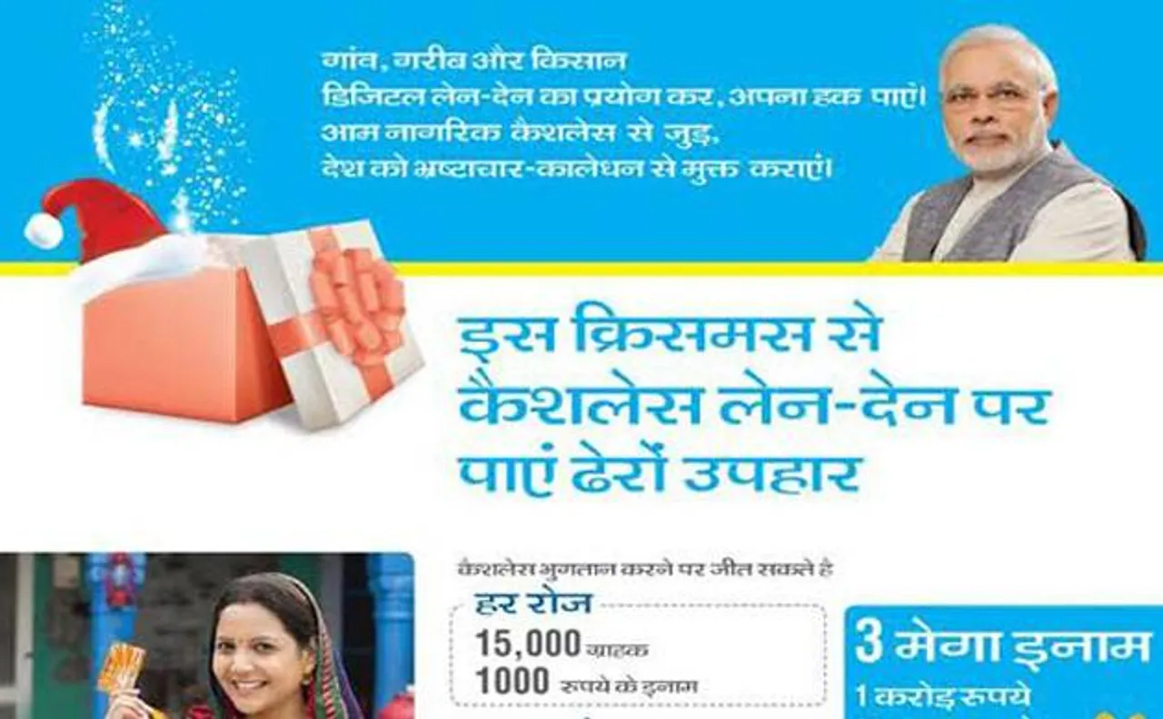 पीएम मोदी का क्रिसमस गिफ्ट, डिजिटल लेनदेन पर व्यापारियों को मिलेगा इनाम