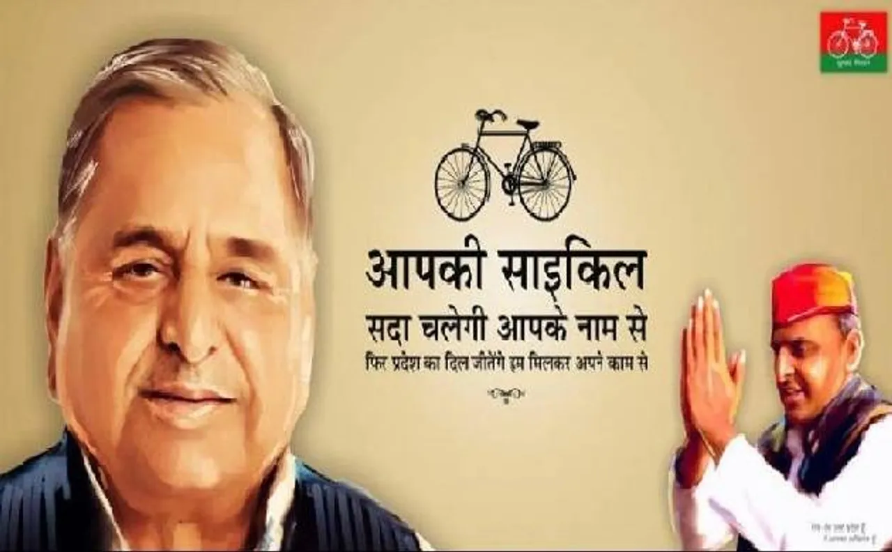 अखिलेश यादव के नए पोस्टर में मुलायम सिंह का बढ़ा कद, लिखा- 'आपकी साइकिल सदा चलेगी'