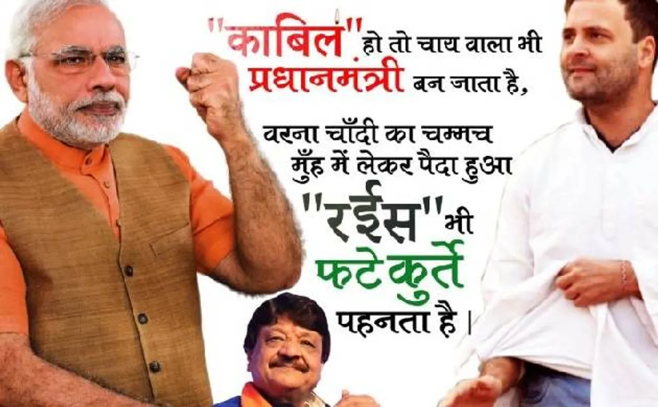 विजयवर्गीय ने पीएम मोदी को बताया 'काबिल', राहुल को 'रईस'