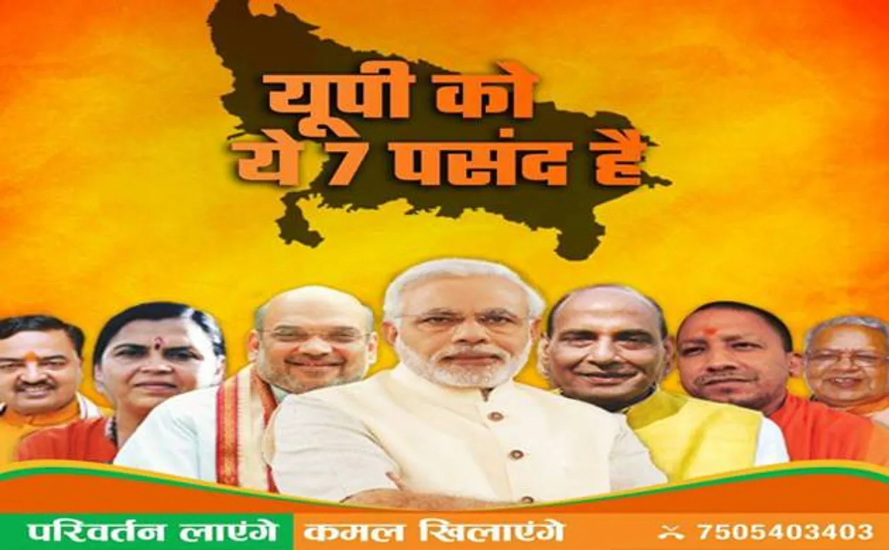 यूपी विधानसभा चुनाव 2017: मोदी सहित सात बड़े चेहरों के साथ बीजेपी जारी कर सकती है ये पोस्टर