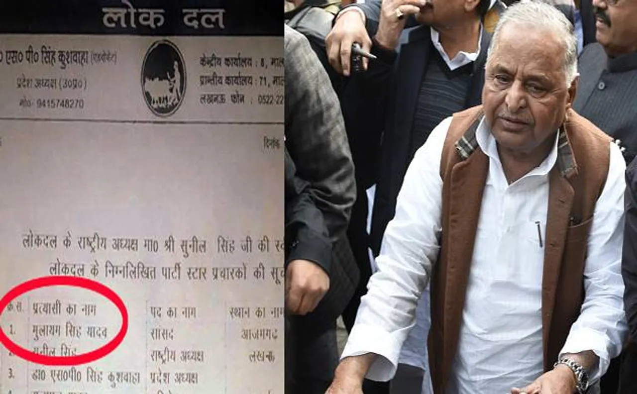 यूपी विधानसभा चुनाव 2017: लोक दल पार्टी के स्टार प्रचारकों में मुलायम का नाम सबसे ऊपर