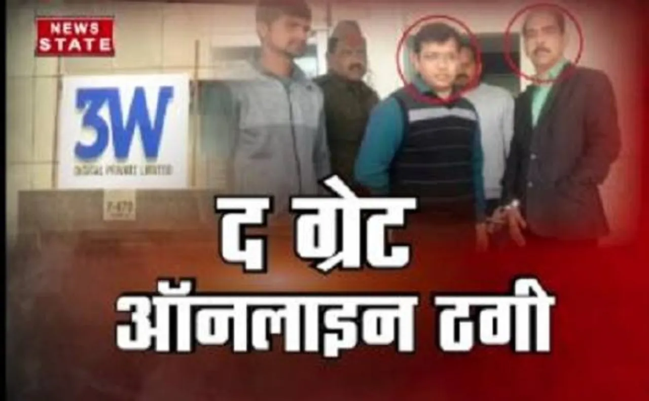 वीडियो: बेनक़ाब हुआ 3700 करोड़ रूपये की ऑनलाइन ठगी का फ़ार्मूला