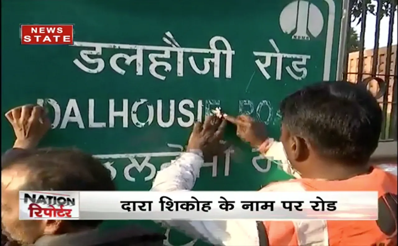 Video: दिल्ली में दारा शिकोह मार्ग के नाम से जाना जाएगा डलहौजी रोड