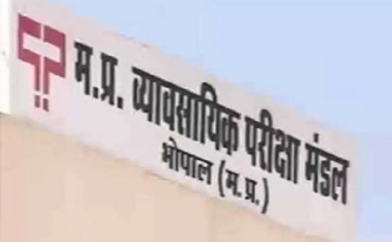 CAG की रिपोर्ट, मप्र में व्यापमं परीक्षाओं की विश्वसनीयता घटी है