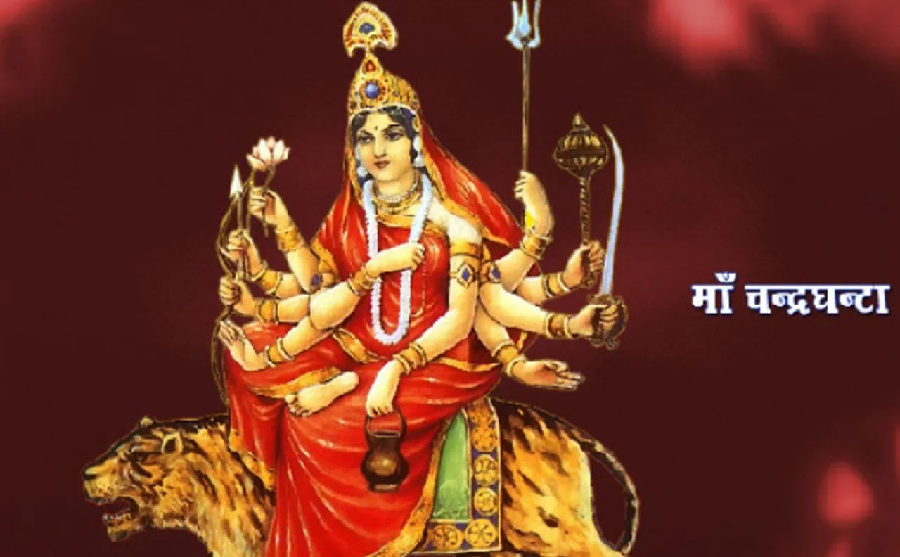 चैत्र नवरात्रि 2017: तीसरे दिन मां चंद्रघंटा की करें उपासना, सारें कष्ट होंगे दूर