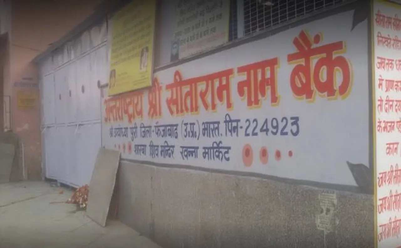 एक बैंक जहां राम नाम के नोटबुक उर्दू और अरबी में जमा किये जाते हैं, पैसे नहीं