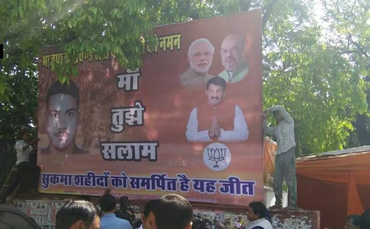 एमसीडी चुनावः बीजेपी ऑफिस के बाहर लगा पोस्टर- 'मां तुझे सलाम, सुकमा शरीदों को समर्पित है यह जीत'