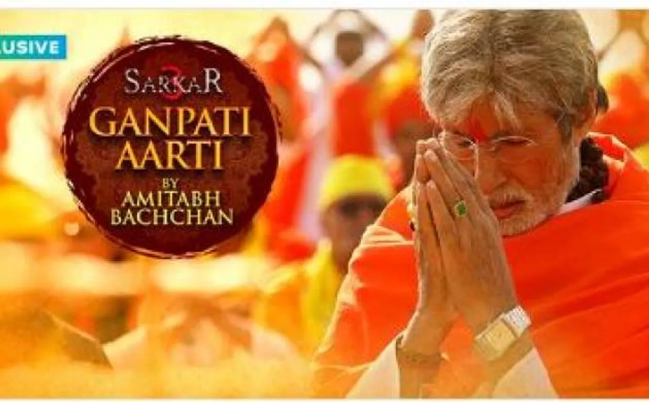 अमिताभ बच्चन ने 'सरकार 3' में गणेश आरती को दी अपनी आवाज