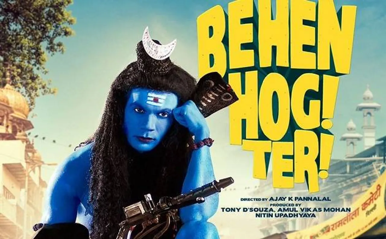 'बहन होगी तेरी' के निर्माता -निर्देशक गिरफ्तार, धार्मिक भावनाएं भड़काने का आरोप