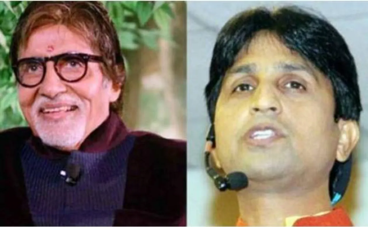 अमिताभ बच्चन के नोटिस पर कुमार विश्वास का जवाब, हरिवंश राय बच्चन की कविता से कमाए '32 रुपये'