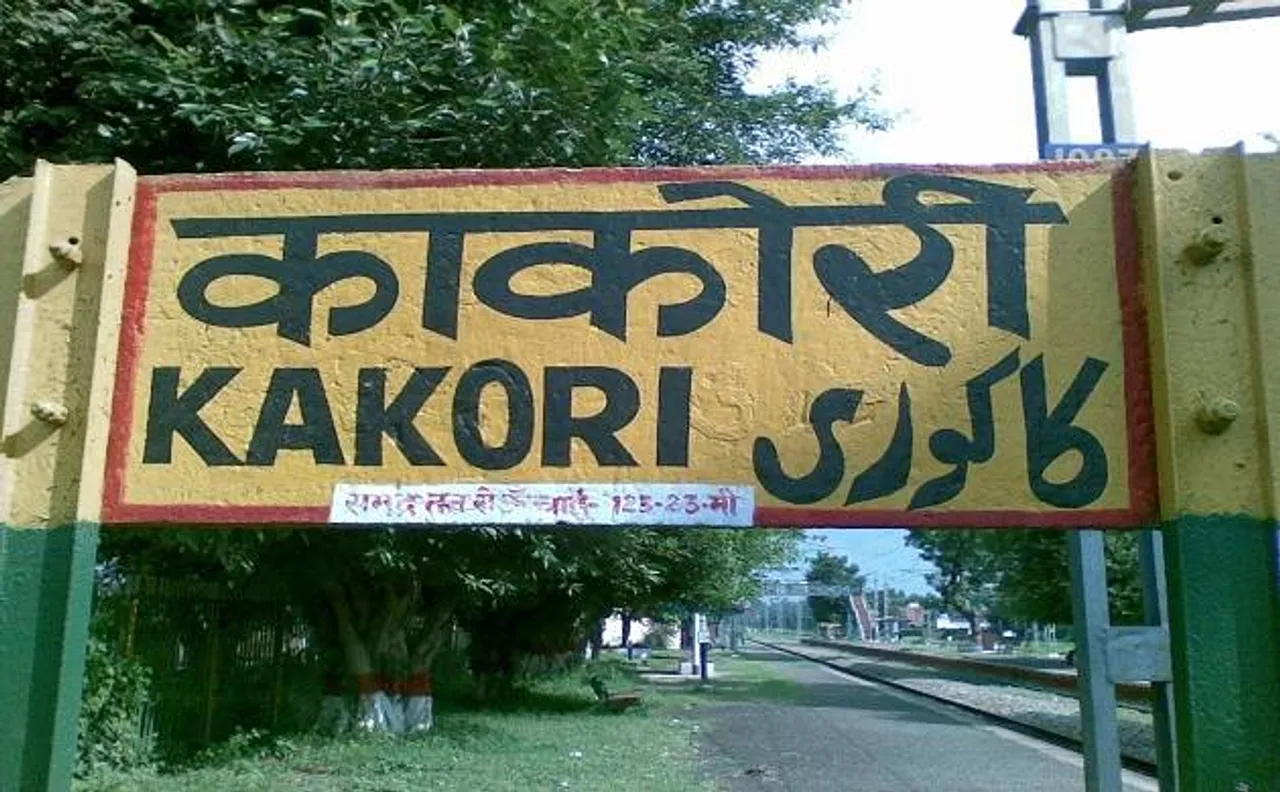 आज़ादी के 70 साल: जानें 9 अगस्त 1925 के काकोरी कांड से जुड़ी दस बड़ी बातें