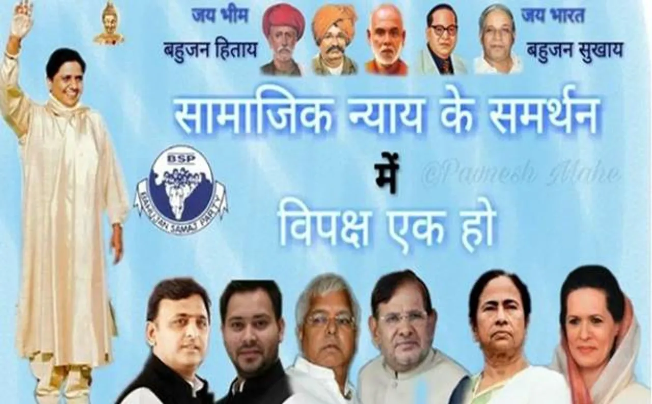 महागठबंधन के पोस्टर को बीएसपी ने किया खारिज, पोस्टर में साथ दिखे थे अखिलेश और मायावती