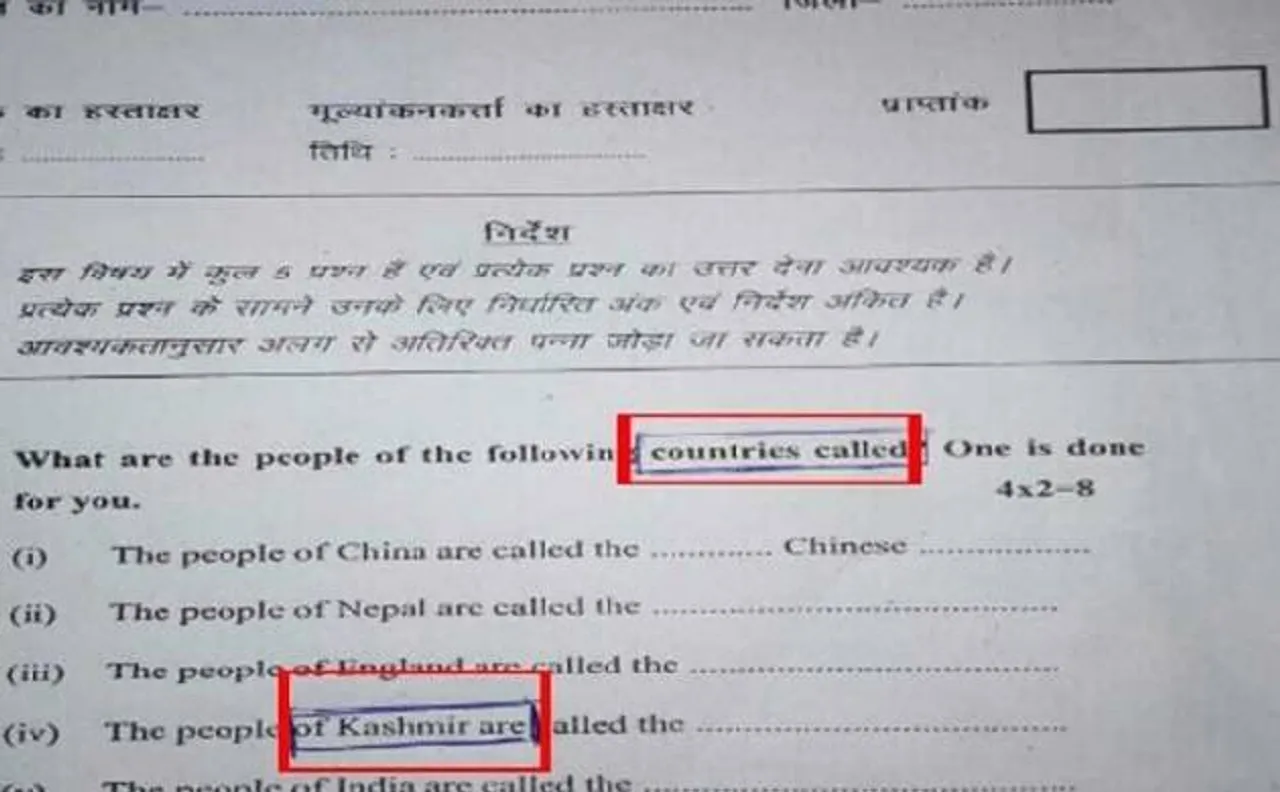 ये क्या? बिहार शिक्षा विभाग ने कश्मीर को बताया अलग 'देश'!