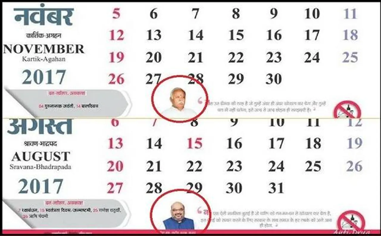 मध्य प्रदेश के सरकारी कैलेंडर पर मोहन भागवत और अमित शाह की फोटो के बाद मचा बवाल
