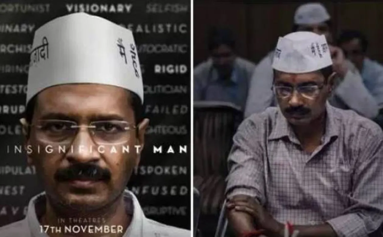 केजरीवाल पर बनी फिल्म 'एन इन्सिग्निफिकेंट मैन' पर रोक के लिए SC में दाखिल याचिका पर सुनवाई आज