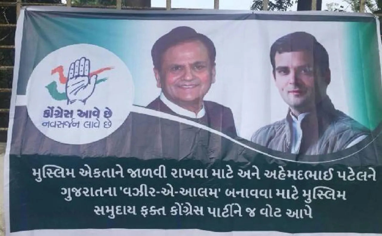 सूरत में लगे अहमद पटेल के CM उम्मीदवार होने के पोस्टर, कांग्रेस ने बताया BJP की साजिश