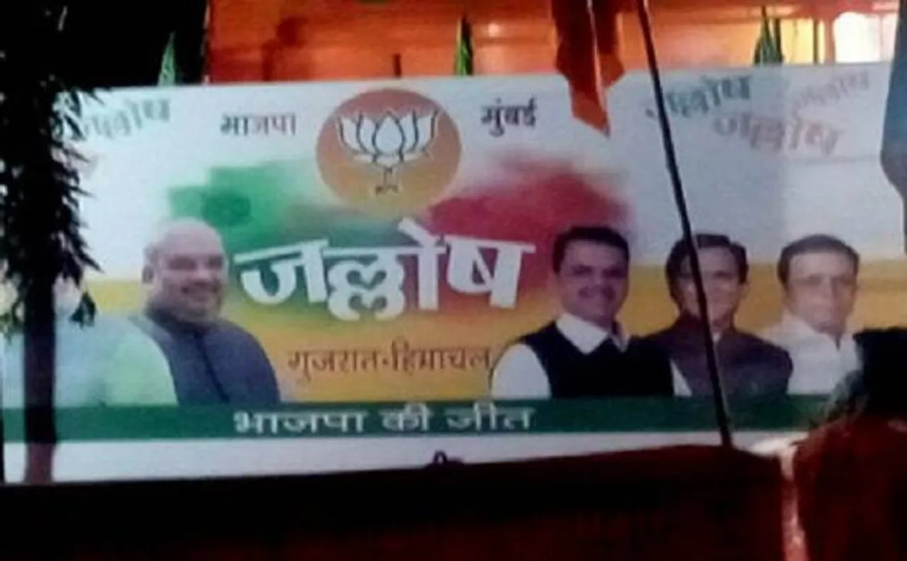 वोटों की गिनती से पहले ही बीजेपी ने मान ली जीत, महाराष्ट्र में लगाए गए पोस्टर