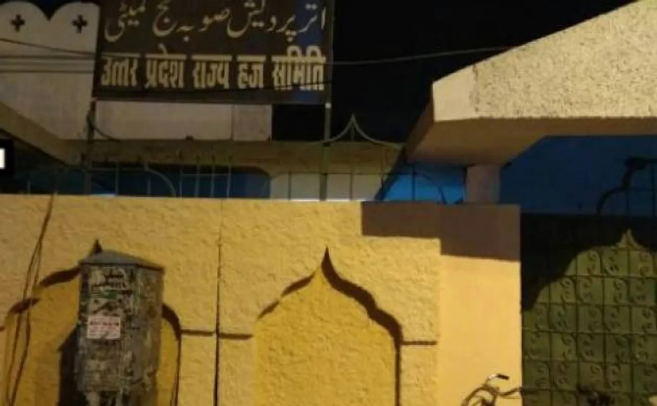 विवाद के बाद उत्तर प्रदेश राज्य हज समिति की चारदीवारी से हटाया गया भगवा रंग