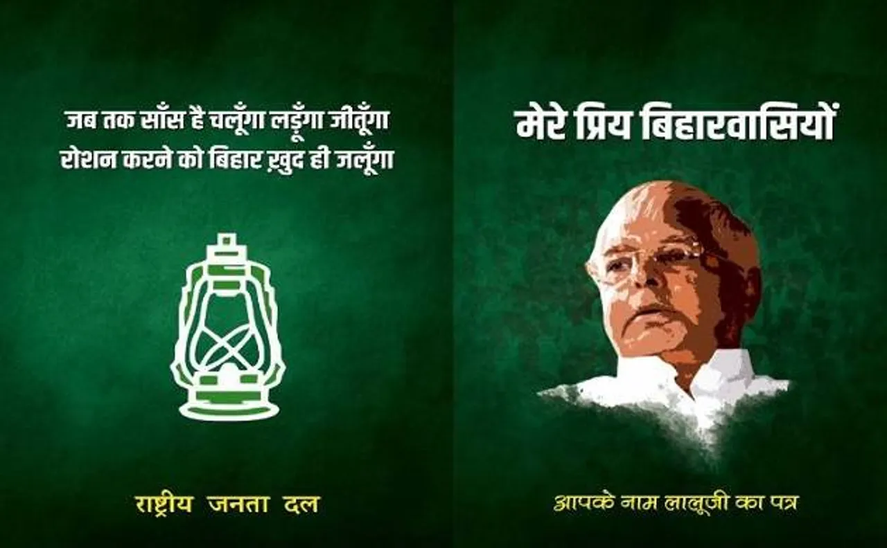 चारा घोटाला में सज़ा पाने के बाद सामने आई लालू की चिट्ठी, कहा-मेरे लिए सत्ता, सच के संघर्ष का रास्ता है