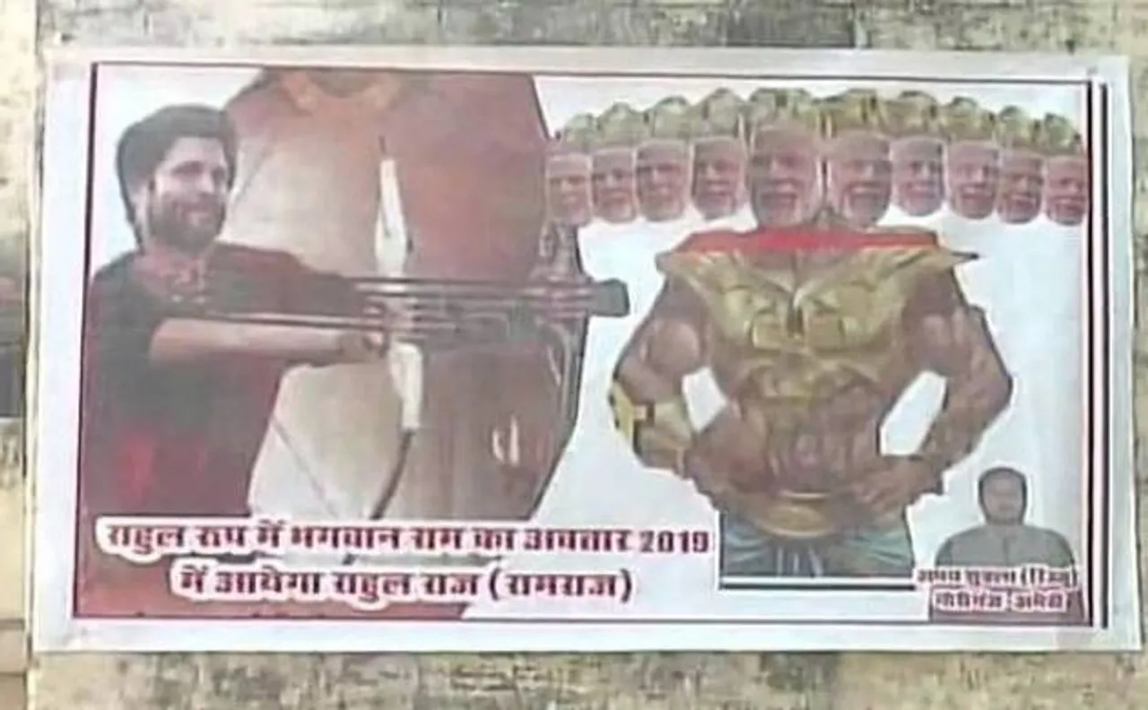 अमेठी: एक पोस्टर में राहुल को 'राम' और पीएम मोदी को दिखाया गया 'रावण'