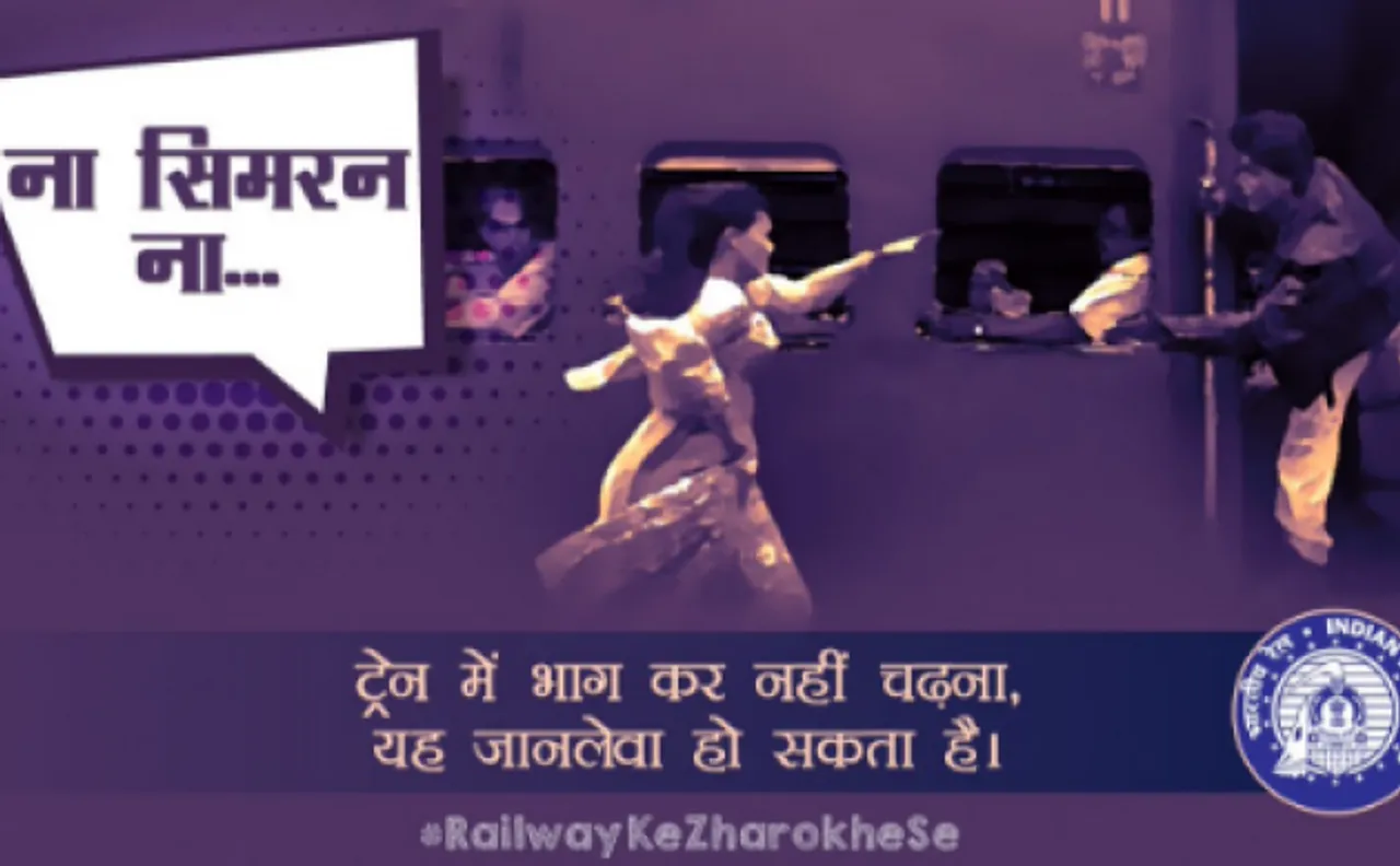 'दिलवाले दुल्हनिया ले जाएंगे' के डायलॉग से रेलवे करेगा लोगों को जागरूक