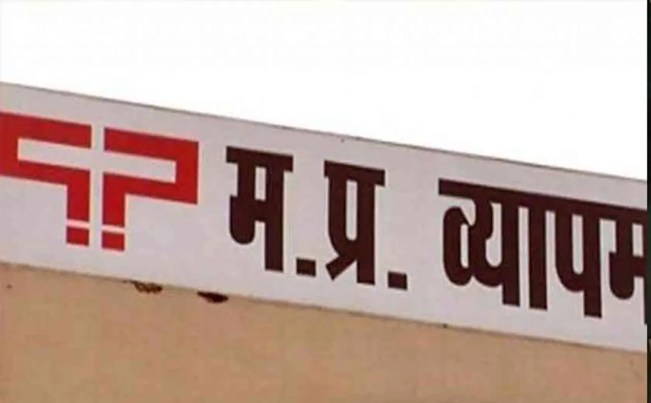 व्यापम घोटाला: जांच कर रही CBI की स्पेशल टीम के 20 अधिकारियों का ट्रांसफर