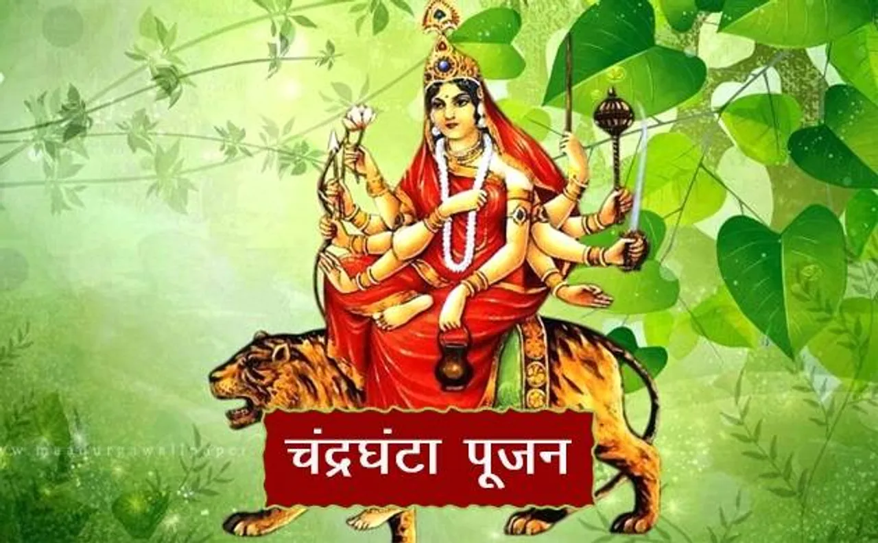 नवरात्रि: तीसरे दिन होती है मां चंद्रघंटा की पूजा, इस मंत्र का करें जाप