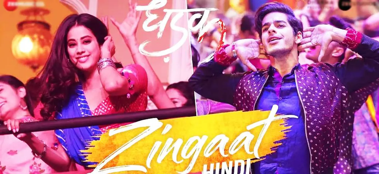 जान्हवी और ईशान के 'झ‍िंगाट' का सोशल मीडिया पर उड़ा मज़ाक,  गाने पर बने Memes हुए वायरल