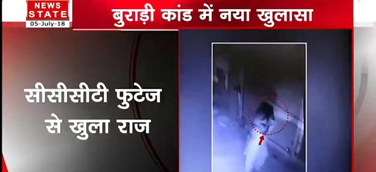 बुराड़ी कांड में नया खुलासा, 10 दिनों से परिवार कर रहा था 'सामूहिक सुसाइड' की तैयारी!