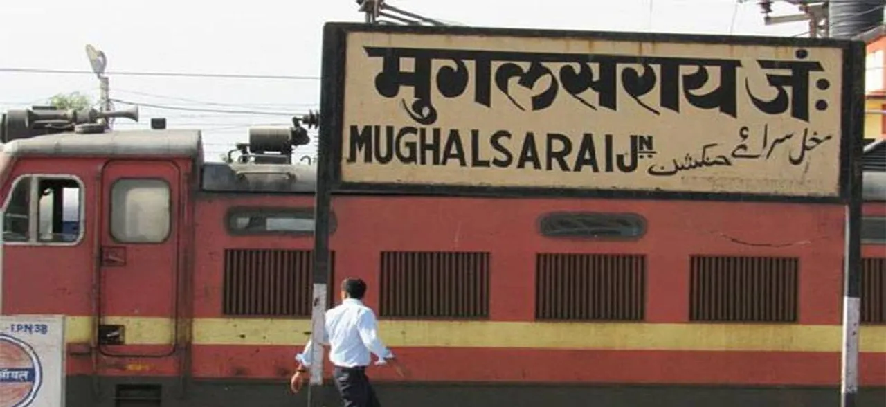 मुगलसराय जंक्शन का नाम बदलने की कवायद शुरू