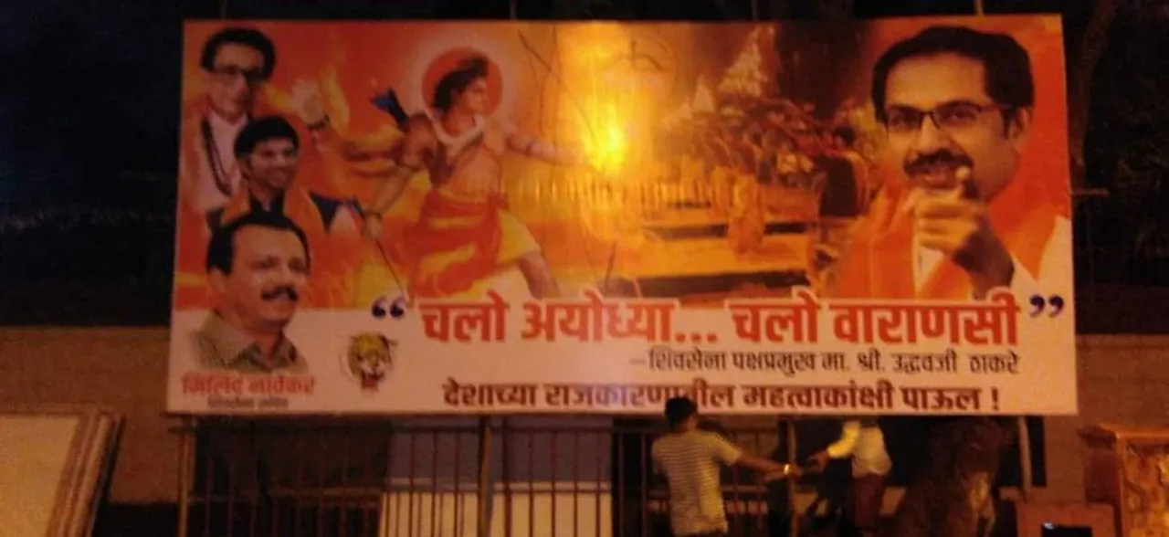 उद्धव ठाकरे के जन्मदिन पर शिवसेना ने 'चलो अयोध्या, चलो वाराणसी' का मुंबई में लगाया पोस्टर, यूपी आने के दिए संकेत