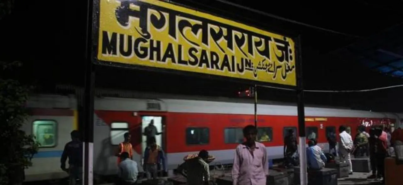 अब मुगलसराय नहीं, पंडित दीनदयाल उपाध्याय जंक्शन के नाम से जाना जाएगा स्टेशन, आज से होगी औपचारिक शुरुआत