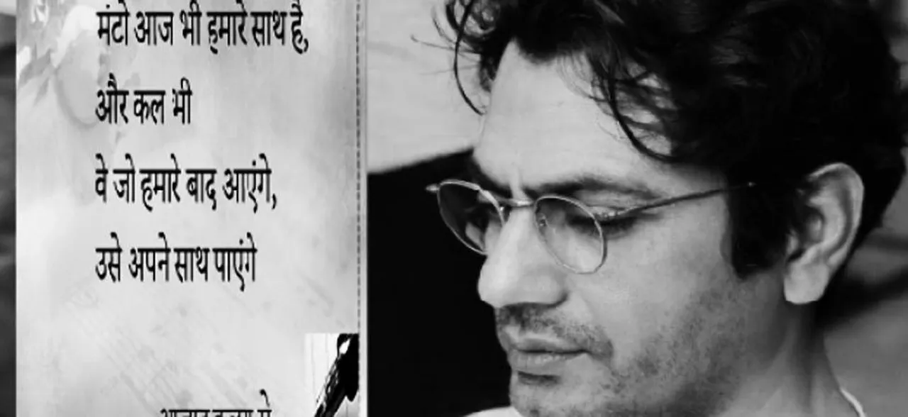 Manto Trailer Release: नवाजुद्दीन सिद्दीकी के 'मंटो' का ट्रेलर हुआ रिलीज, देखिए जबरदस्त अंदाज