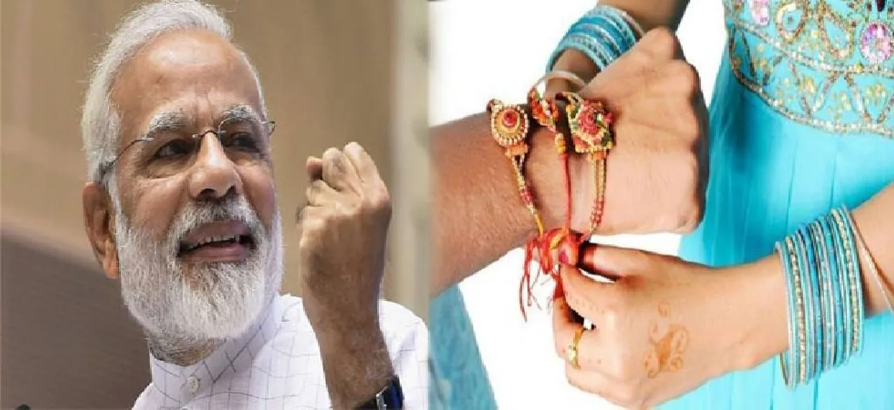 इस रक्षाबंधन पीएम मोदी का सपना होगा पूरा, अगर बहन भाई से ले ये वादा....
