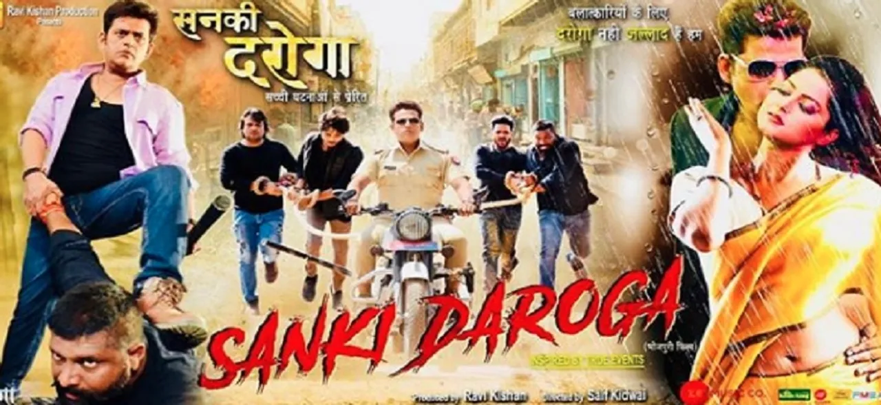 भोजपुरी अभिनेता रवि किशन की फिल्म 'सनकी दरोगा' बिहार, झारखंड में रिलीज, लोगों का मिला खूब प्यार