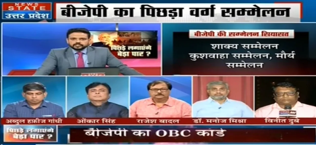 सबसे बड़ा मुद्दा: क्या OBC सम्मेलन करने से BJP के साथ जुड़ेगा पिछड़ा वर्ग ?