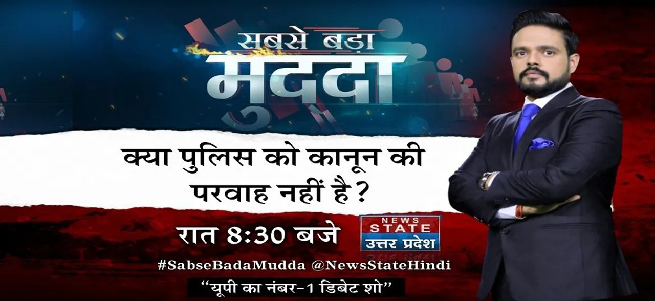 सबसे बड़ा मुद्दा : मेरठ में लड़की के साथ पुलिस की बदसलूकी, क्या वर्दीधारियों को ही कानून की परवाह नहीं है?