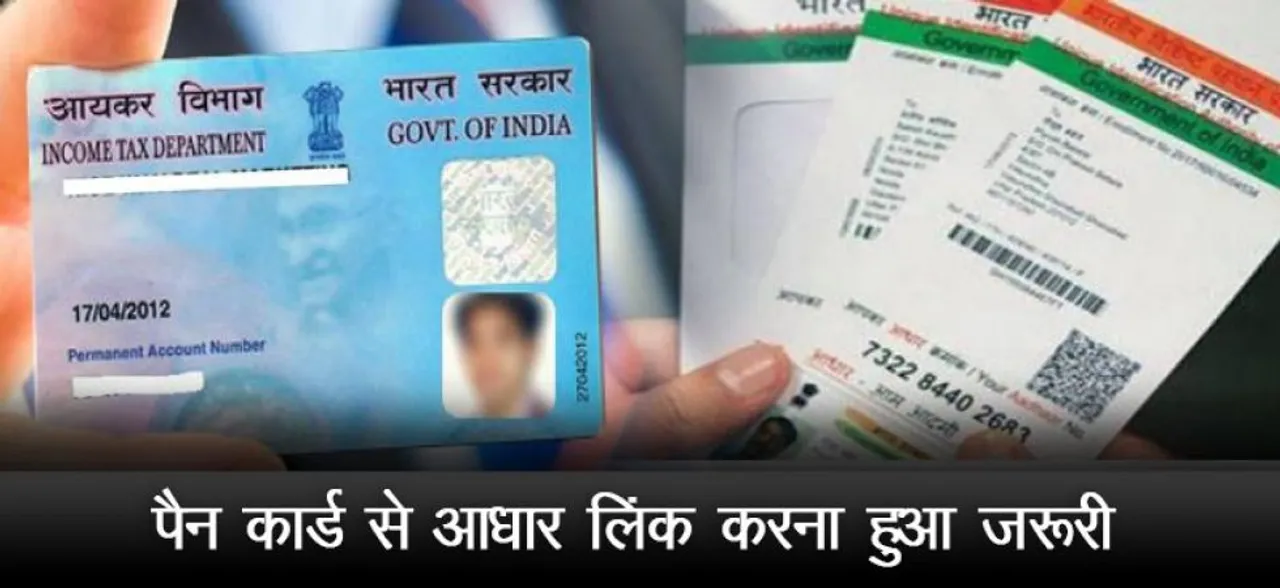 PAN को Aadhaar से लिंक कराए बिना ITR नहीं होगा फाइल, SC ने किया जरूरी