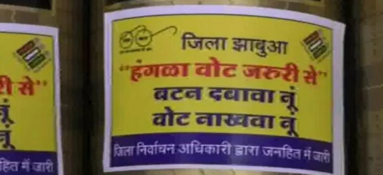 मतदाता जागरूकता के लिए शराब की बोतलों पर लगा दिया स्टीकर