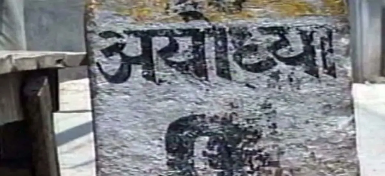 अयोध्या: चश्मदीद की ज़ुबानी, विवादित ढांचा किए जाने की कहानी, पैदा करती है सिहरन