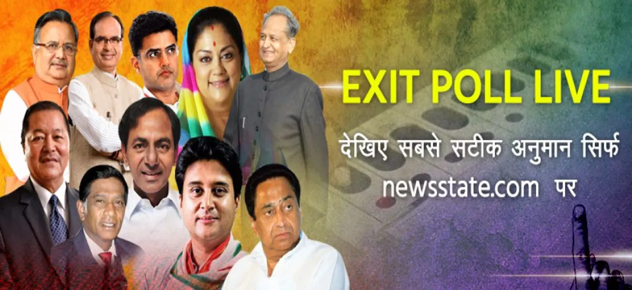 Exit Poll Chhattisgarh: छत्तीसगढ़ में बीजेपी हो सकती है सत्ता से बेदखल, कांग्रेस बन सकती है नंबर 1