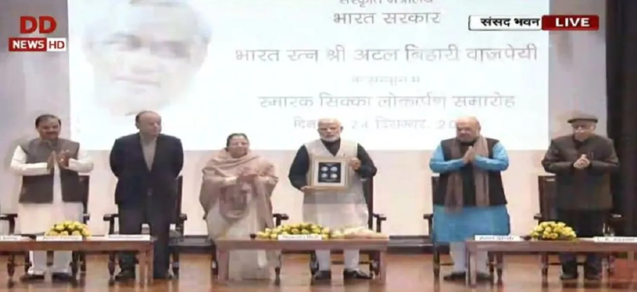 पीएम नरेंद्र मोदी ने भारत रत्न अटल बिहारी वाजपेयी की याद में जारी किया 100 रु. का सिक्का, देखें तस्वीरें