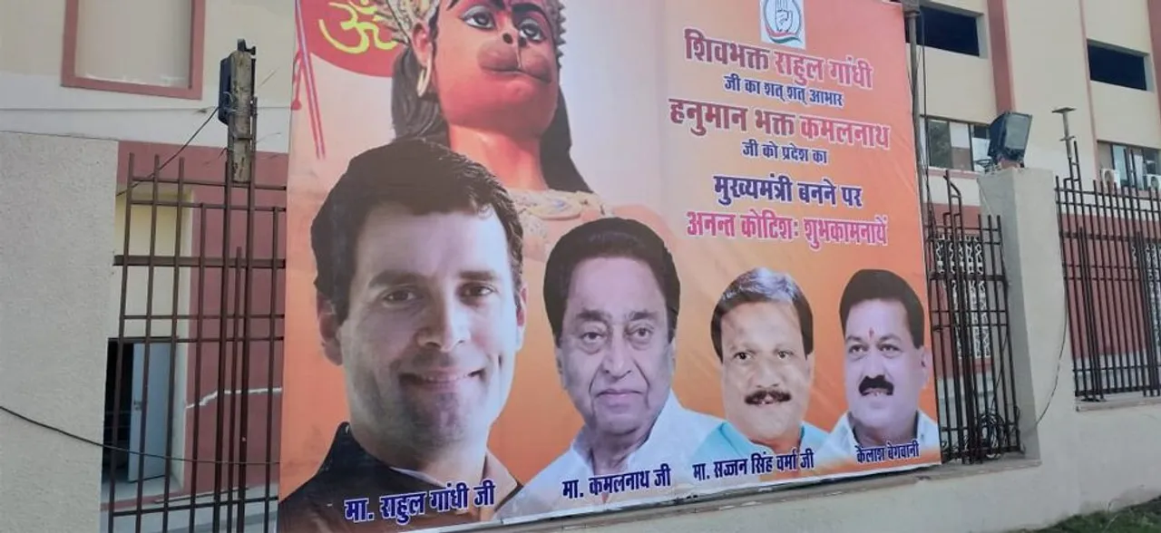 हनुमान को लेकर चर्चा में क्‍यूं हैं मध्‍य प्रदेश के मुख्‍यमंत्री कमलनाथ, राहुल गांधी भी लाइन में
